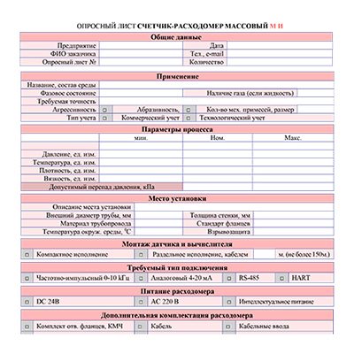 Опросный лист на продукцию НТФ БАКС